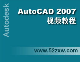 autocad2007视频教程